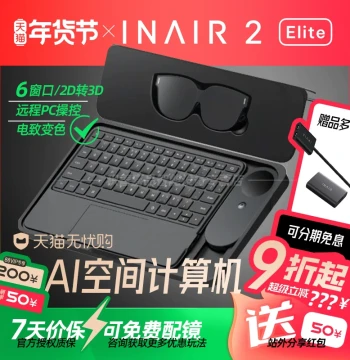 [Official Authorized] INAIR 2 Elite Spatial Computing All-in-One AR Glasses Kit - Wireless PC Streaming, AI Large Model, 3DoF Hover, Anti-Dizziness Pro Edition