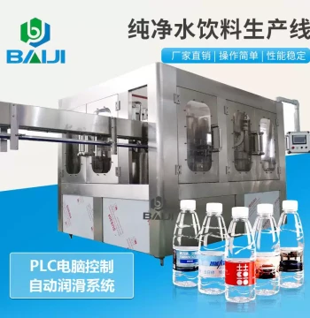 Baiji Equipment for Small Pure Water Plants, Complete Sewage Treatment System, 3-in-1 Filling Machine