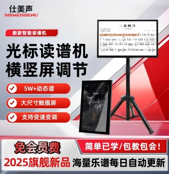 Smart Dynamic Sheet Music Reader Tablet for Electronic Wind Instrument