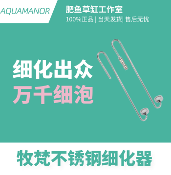 [Fat Fish] New Mufan Stainless Steel CO2 Diffuser CO2 Atomizer Planted Tank Diffusion