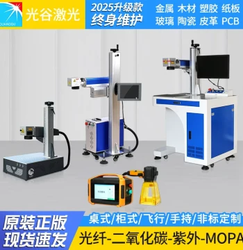 Optics Valley Desktop Laser Marking Machine, Small Fully Automatic Metal Engraving Fiber Coding UV Laser Carver