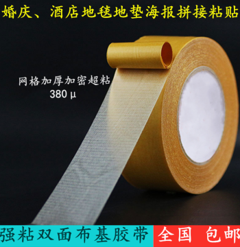 Heavy-Duty Double-Sided Cloth Tape for Carpet Fixing, Leather Bonding, and Fabric; Semi-Transparent Mesh for Hotels, Weddings, and Malls