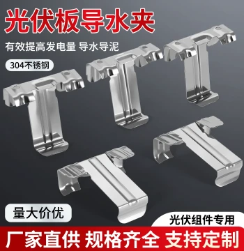 Solar Panel Water Drainage Clip 304 Stainless Steel Gutter Mud Discharge Clamp Water Guide Card Deflector
