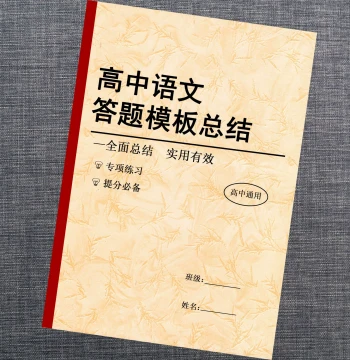 High School Gaokao Chinese Reading Comprehension Score Booster - Time-Saving Answer Templates with Real Exam Questions and Analysis Review Book