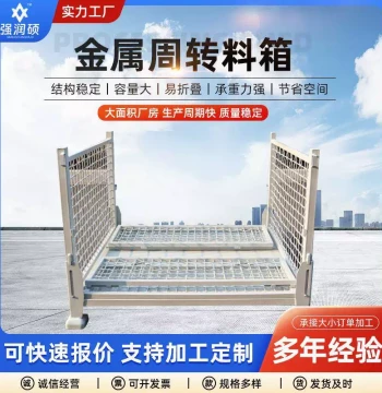 Metal Material Turnover Box, Foldable Heavy-Duty Stackable Metal Container Supply