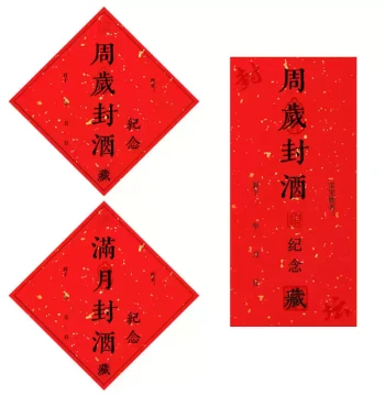 Large-Size Wine Sealing Stickers for First Birthday, Full Month, 100-Day Celebration, and Whole Jar Sealing