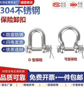 304 316 Stainless Steel Shackle, D-Type Safety U-Shackle with Nut, Bow Type American Horseshoe Lifting Shackle