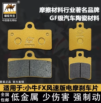 Brake Pads for Niu FX Wind Speed Edition Ceramic Disc Brake Pads Camel Braking GF Grade for Niu Super Run Electric Scooter