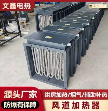 Duct Heater - AC Fresh Air Heater, Frame-Type Heater, Coal Mine Blower Heater