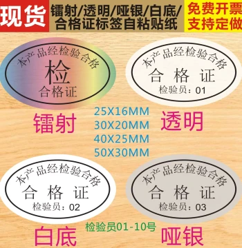 Oval Laser Matte Silver Transparent Product Inspection Certificate Self-Adhesive Labels (Sizes 1-10) for Packaging Boxes