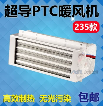 Superconducting PTC Heater Core, Bathroom Warmer, and Radiator Panel - Model 235