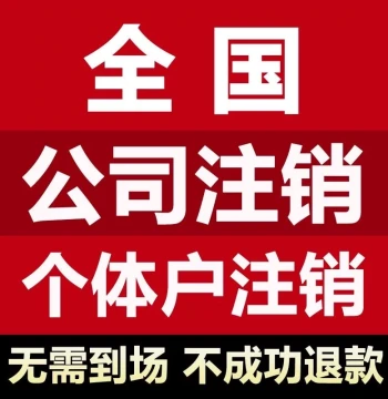 Nationwide Business License Agency Services for Individual Industrial and Commercial Households in Hainan, Fujian, Jiangxi, Hunan, Hubei, Shandong, etc. - Registration and Cancellation