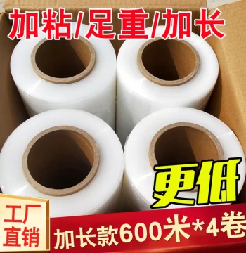 Stretch Wrap Film, Pallet Wrap, Packaging Film, Industrial Grade, 50cm, Bulk Case, Thickened Cling Film