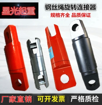 Rotating Connector for Cranes, Excavators, Lift Poles, and Suspension Bridges, Wire Rope Release Device, OU-Type Load Relief Swivel