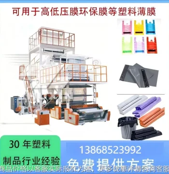 Fully Automatic Three-Layer Co-Extrusion Blown Film Machine - ABC Layer Shrink Film and Courier Bag Production Line