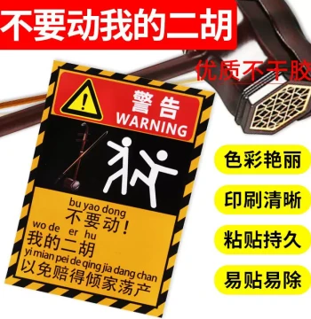 Erhu Warning Sticker Anti-Kids Alert Label for Case and Bag