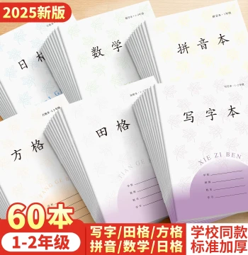 Thickened Jiangsu Province Homework Notebooks for Grades 1-2 - Tian Grid, Hanzi Grid, Pinyin, Math, and Daily Practice Books for Elementary & Kindergarten