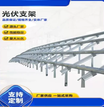 Hot-Dip Galvanized Photovoltaic Mounting System for Commercial BIPV - Large Solar Panel Racks and Accessories Manufacturer