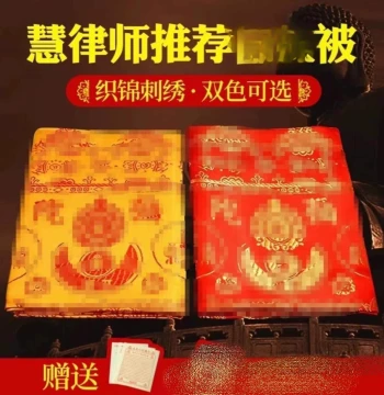 Dharani Sutra Rebirth Mantra Quilt, Master Hui Lu's Meditation End-of-Life Dharmakaya Sutra Blanket, Buddhist Rebirth Cloth