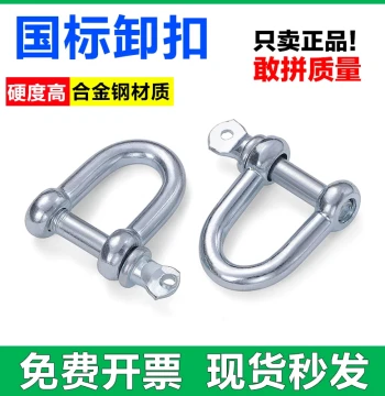National Standard D-Type Japanese Shackles - Galvanized D-Shaped Lifting Rings, Hooks, and U-Type Marine Locking Clips