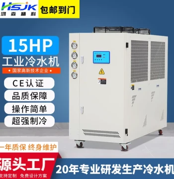 Hongsen 15HP High-Power Chiller Large Industrial Chiller Cooling Equipment Water Circulation Freezing Water Unit