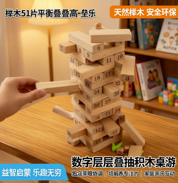 Beech Wood 51-Piece Balance Stacking Tower Number Block Board Game Large Kids Educational Toy