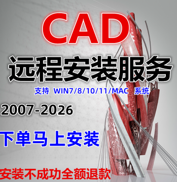 Remote CAD Installation: Auto 2005-2026 Software Package Activation, 2014 MAC, 2024, 2020, 2018 Permanent License