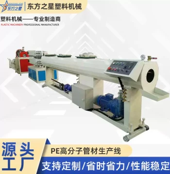 PE Ultra-High Molecular Weight Pipe Production Equipment, Polymer Pipe Extruder, PE Pipe Manufacturing Machine