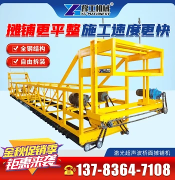 Automatic Self-Propelled Concrete Road Paver and Leveler, Dual-System Laser and Ultrasonic Bridge Deck Paving Machine