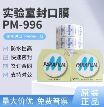 USA Parafilm Moldable High Toughness Common Lab Consumable Automatic Sealing Film PM996