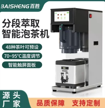 Commercial Smart Tea Brewing Machine, Premium Tea Extractor for Bubble Tea Shops, Professional Instant-Heat Equipment Manufacturer