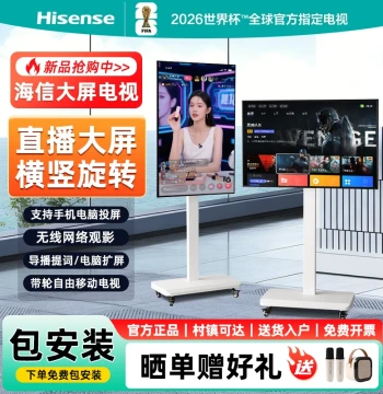 Hisense Live Streaming Large Screen Mobile TV, Flexible Screen Casting, Rotatable, TikTok Meeting Home All-in-One Flat Panel TV
