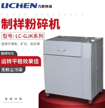 Lichen Technology LC-GJK100 Quick-Press Sealed Sample Preparation Crusher