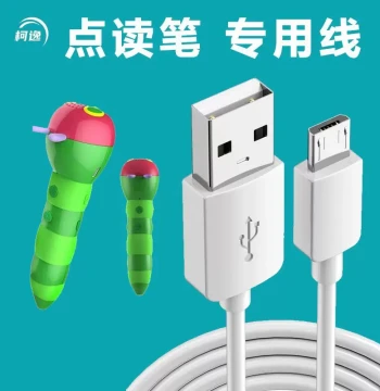 Caterpillar Talking Pen Data Cable Charging Cable Little Bean WiFi Download Line Charger Computer Connection Dedicated Accessory