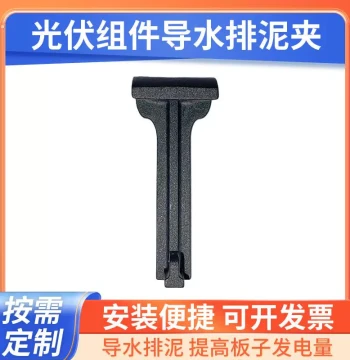Solar Panel Water Drainage and Mud Removal Clip for Photovoltaic Modules