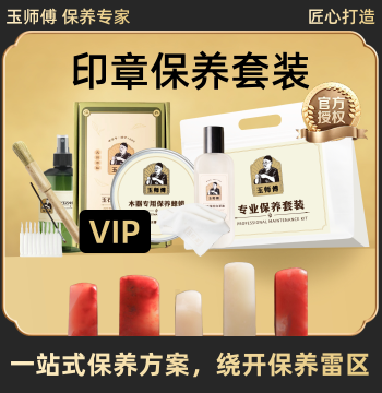 Yushifu Seal Care Kit for Chicken Blood Stone and Shoushan Stone - White Tea Oil Polish and Patina Cleaner
