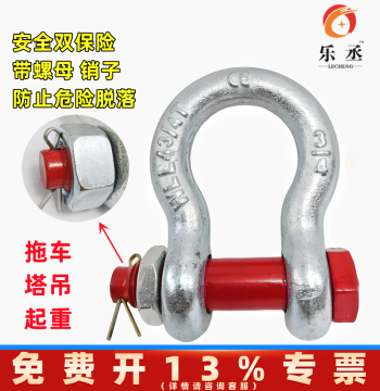 U-Shaped Shackle with Nut - Bow Shackle, Lifting Ring, Vehicle Hoisting Tool, D-Type Hook, High-Strength Horseshoe Buckle