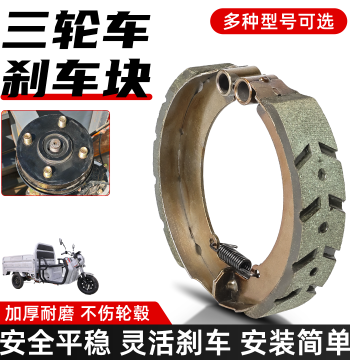 Tricycle Rear Drum Brake Shoes, 130/160/180/220 Model Brake Pads, Reinforced Wear-Resistant Brake Blocks