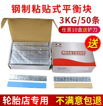 Free Shipping Sifute Xilian Adhesive Wheel Balance Weights - Steel Stick-On Tire Balancing Blocks