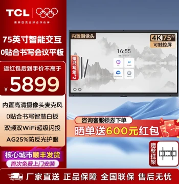 TCL All-in-One Meeting Flat Panel 75" - Touchscreen TV Whiteboard for Smart Commercial Office Use (75V50EPro)
