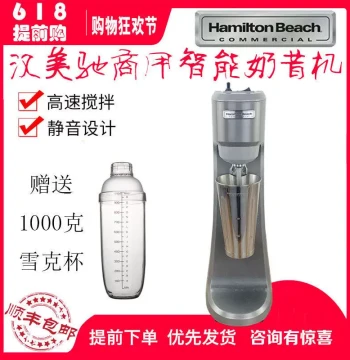 Hamilton Beach HMD200P Milkshake Machine, Hamilton Beach Mixer for Roasted Milk Tea, Cheese Foam, and Froth
