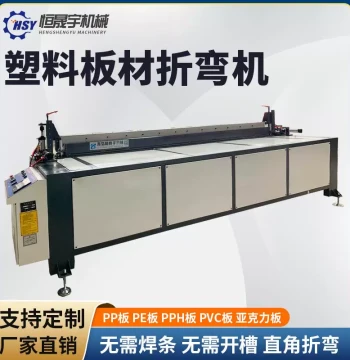 PP Plastic Sheet Bending Machine - For Lab Acid Tanks, PVC Signage, and Acrylic Corner Protectors
