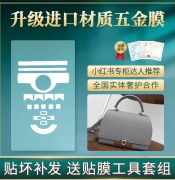 New Microcrystalline Nano Film for Moynat BB Bag Hardware Protection - Luxury Metal Protective Sticker