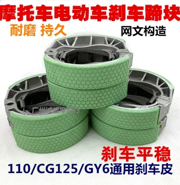 Free Shipping GY6 CG125 Brake Shoes, Motorcycle and E-Bike Front/Rear Brake Pads, 110mm Inner Diameter Drum Brake Pads