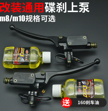 E-Bike Brake Upgrade Kit - Front/Rear Hydraulic Caliper Pump, Master Cylinder, and Disc Brake Lever for Motorcycles