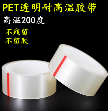 PET Transparent High-Temperature Tape PCB Circuit Board Electroplating Spray Painting Auto Baking Finish Trace-Free Masking Protection Tape Acid-Alkali Resistant Paper