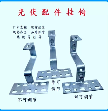 Solar Panel Hook Photovoltaic Accessories Adjustable Installation Solar Mount Curved Hook Specialized for Tile Roofs