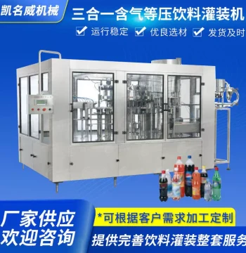Fully Automatic Beverage Filling Production Equipment, 3-in-1 Filling Machine, Bottled Beverage 3-in-1 Filling Machinery