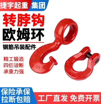 G80 Omega Ring Swivel Hook, Lifting Rigging Chain Connector for Overhead Cranes and Rebar Bundling