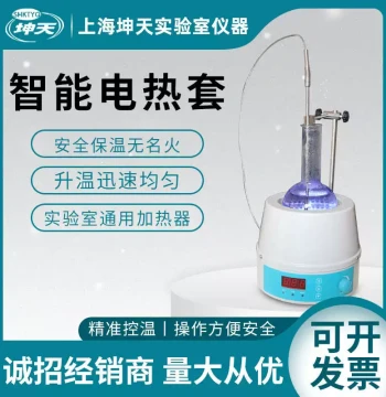 Electronic Temperature-Controlled Heating Mantle - Digital Display Magnetic Stirring Heating Mantle